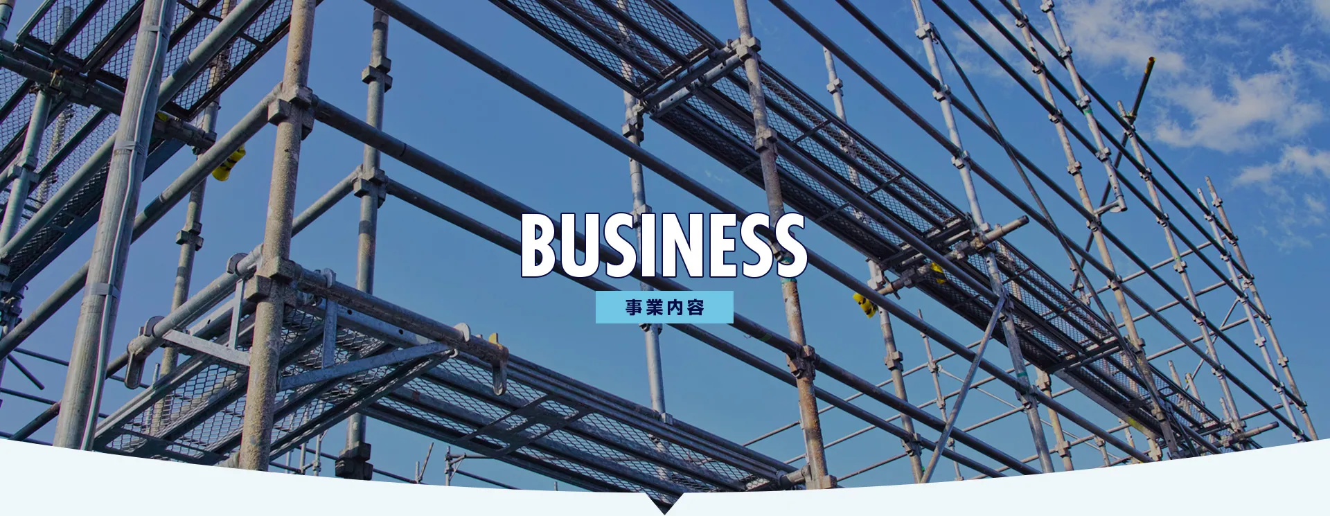 事業内容