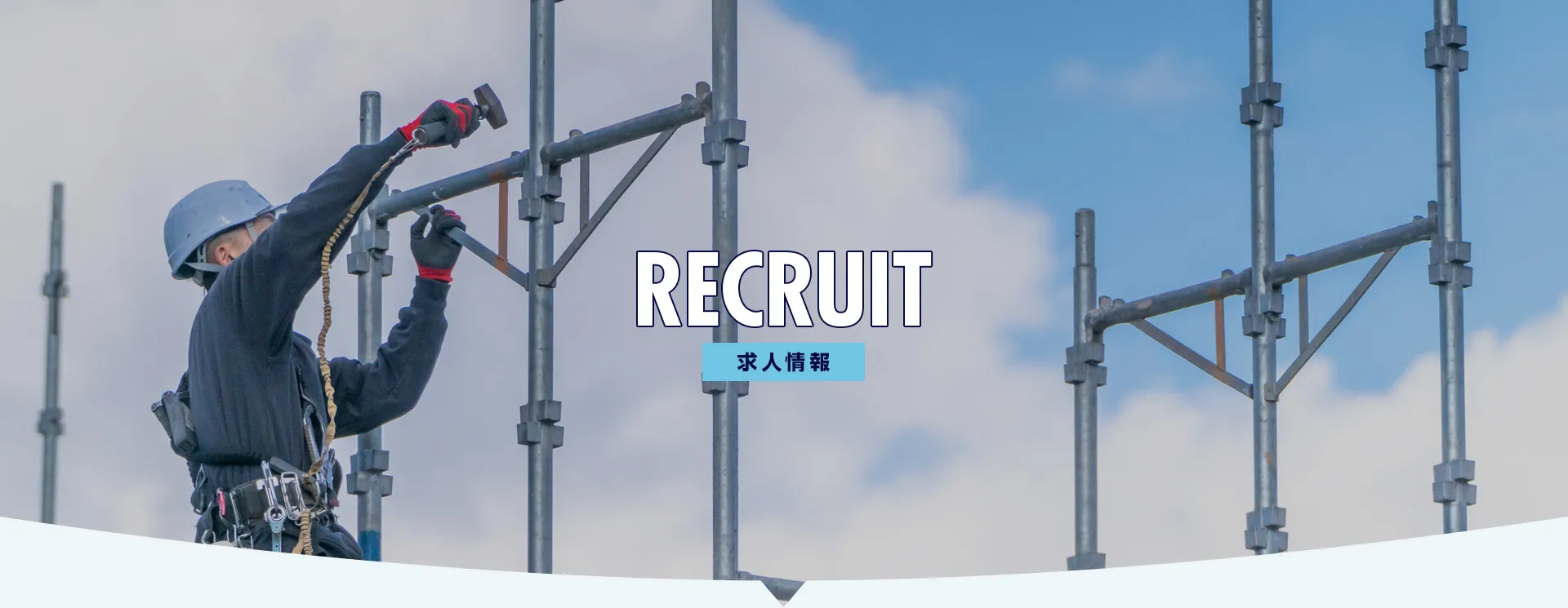 求人情報